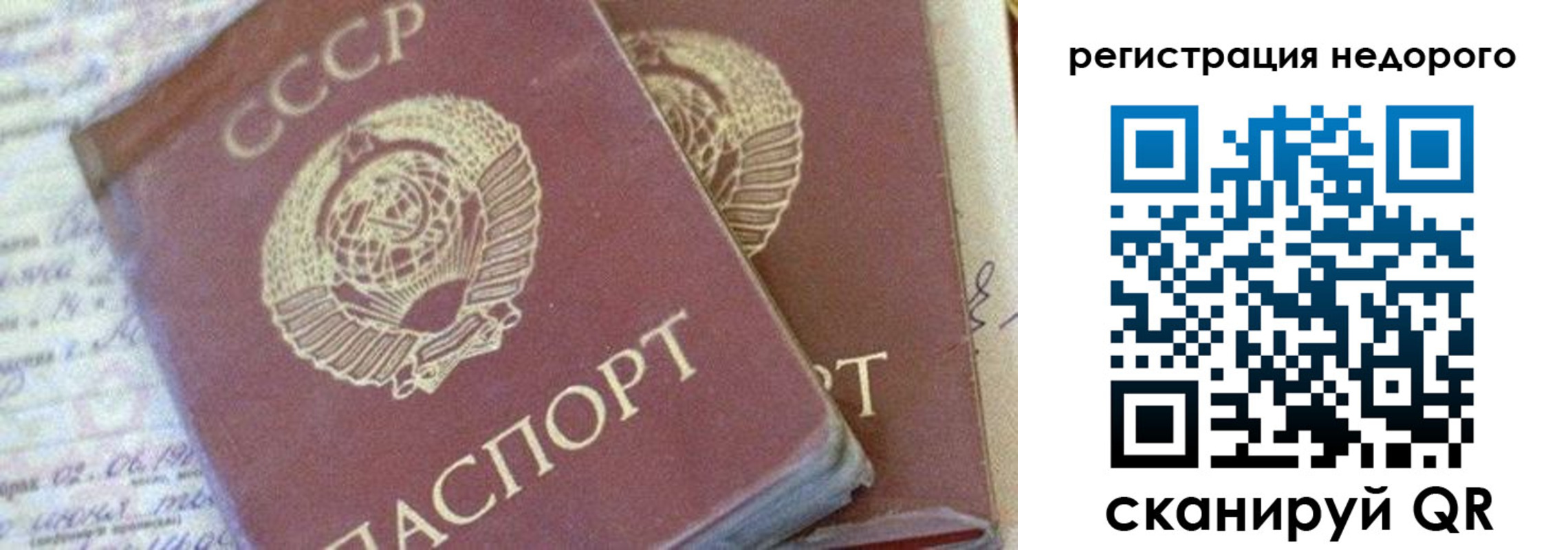 прописка для работы в Черепаново