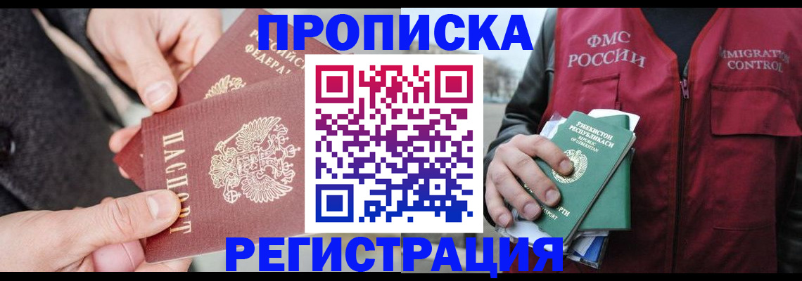 временная регистрация недорого в Черепаново