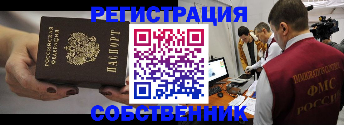 временная регистрация адрес в Черепаново