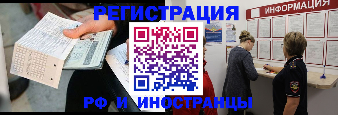 временная регистрация в квартире в Черепаново
